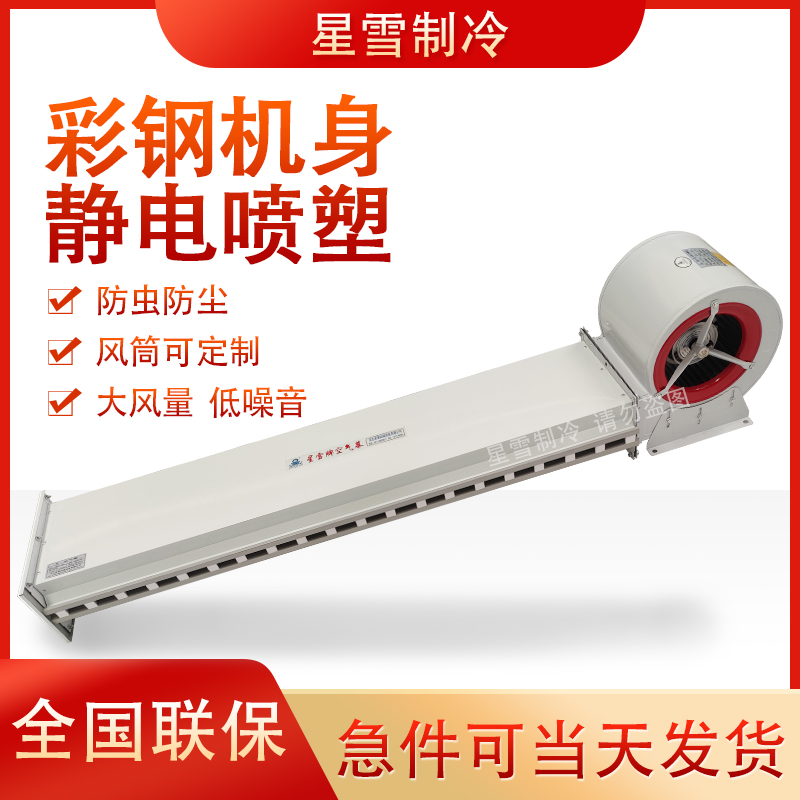 彩鋼離心風(fēng)幕機(jī)